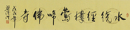 中国国学学会副主席 梁德洲 书法 书法