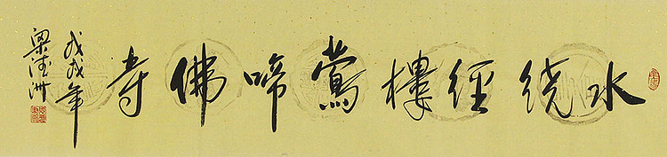 中国国学学会副主席 梁德洲 书法 书法