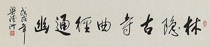 中国国学学会副主席 梁德洲 书法 书法