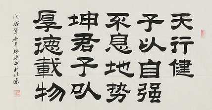 职业书画家 郭栋梁 书法 书法