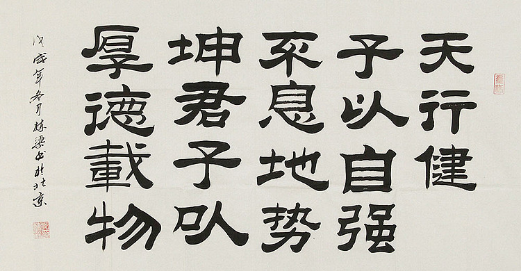 职业书画家 郭栋梁 书法 书法