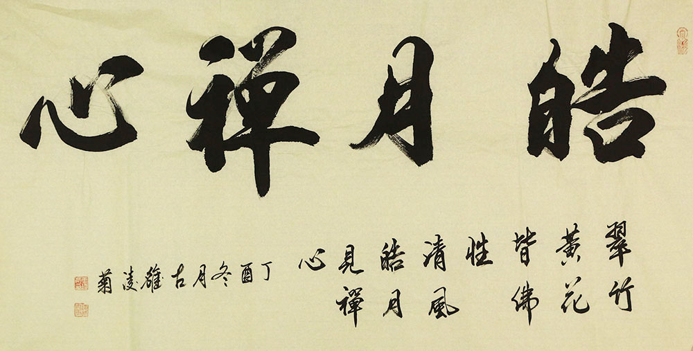 王凌菊书法作品赏析呈现一种力量之美一种思维之美一种心境之美博宝