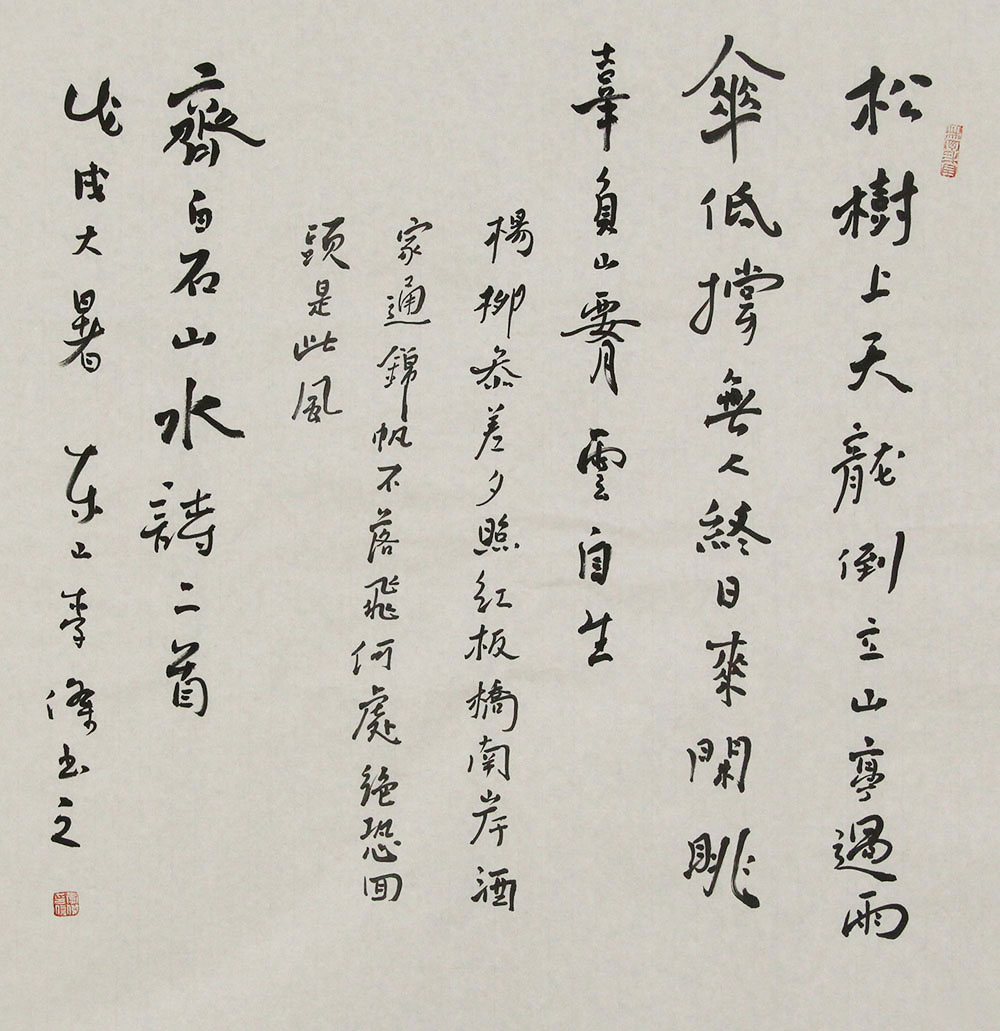 李杰书法作品赏析 | 清朗秀逸 韵味自生【博宝资讯】