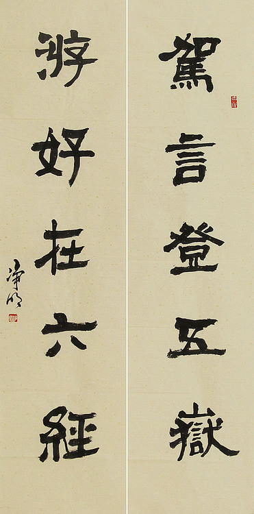 中国画院专业画家；福建李可染画院副秘书长 侯泓良 书法对联 书法