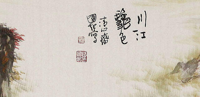 中国书画家协会会员职业画家 赵国起 山水 国画