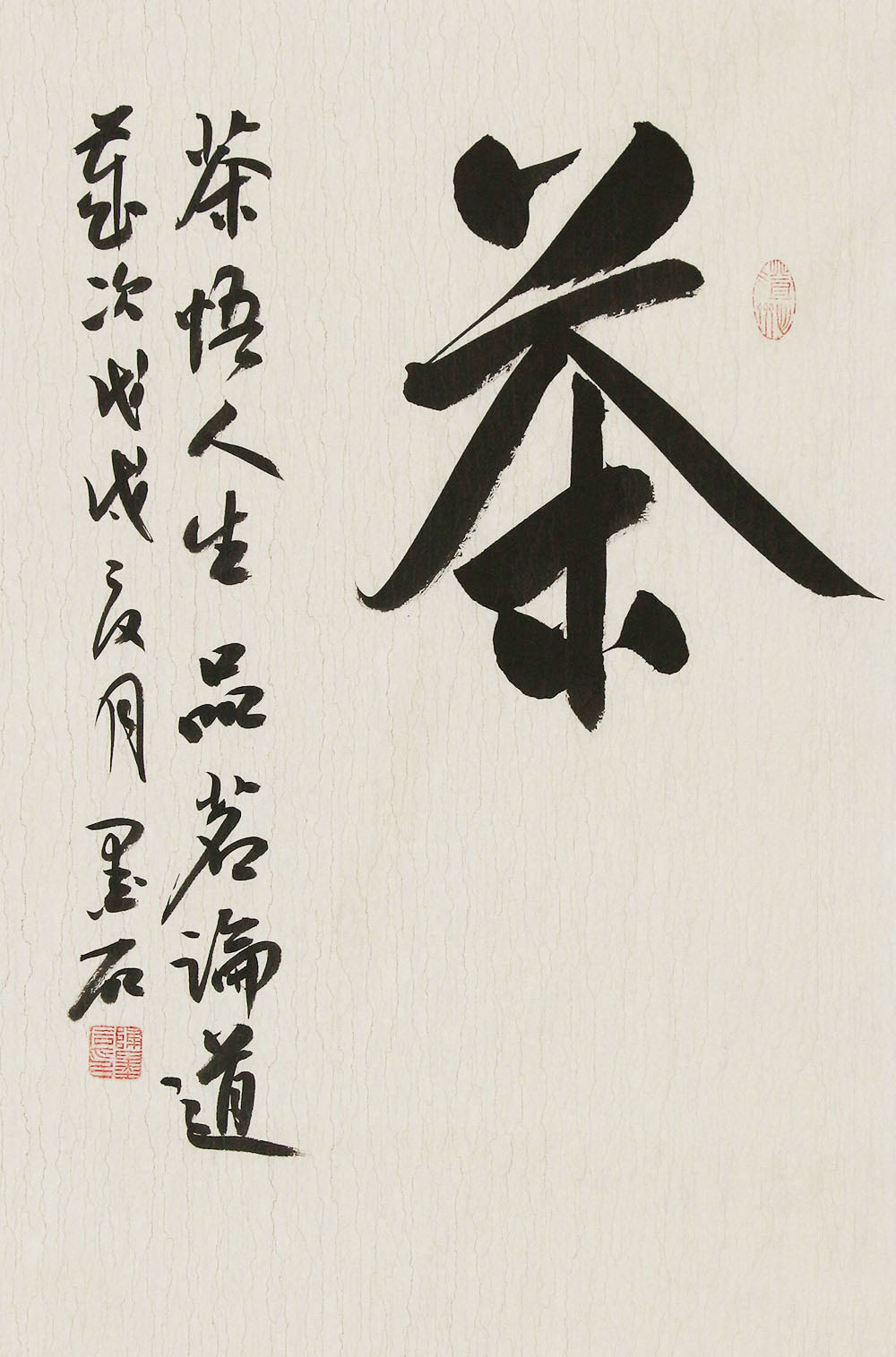 陈墨石书法作品赏析 | 隽永而秀雅,充满意蕴美【博宝资讯】