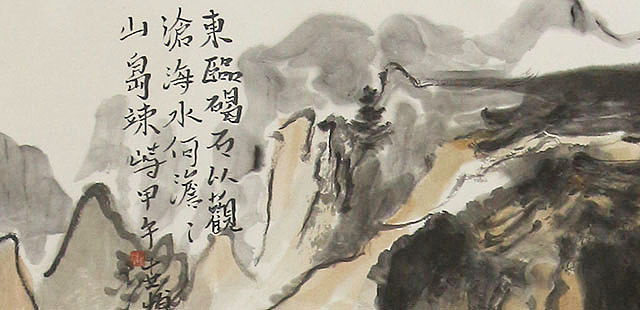 美术学硕士，师从卢禹舜先生    现就职于中国国家画院教学培训部。 张世博 11.08笔墨同心东临碣石，以观沧海展览作品 国画