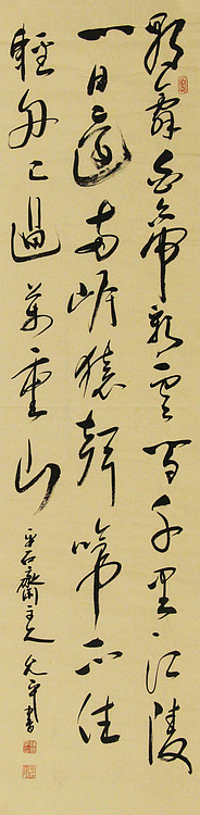 当代著名书法家 陈允平 书法 书法
