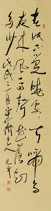 当代著名书法家 陈允平 书法 书法