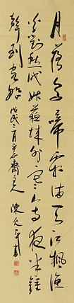 当代著名书法家 陈允平 书法 书法