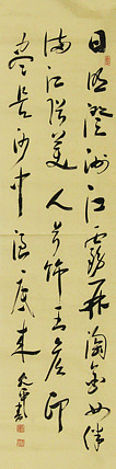 当代著名书法家 陈允平 书法 书法