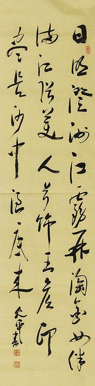 当代著名书法家 陈允平 书法 书法