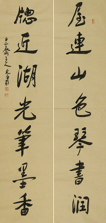 当代著名书法家 陈允平 书法对联 书法
