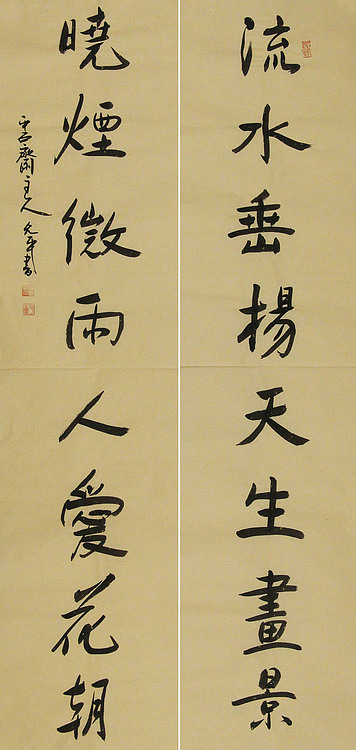当代著名书法家 陈允平 书法对联 书法