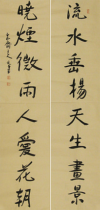 当代著名书法家 陈允平 书法对联 书法