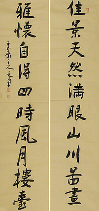 当代著名书法家 陈允平 书法对联 书法