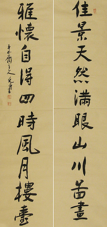 当代著名书法家 陈允平 书法对联 书法