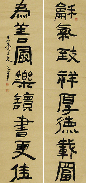 当代著名书法家 陈允平 书法对联 书法