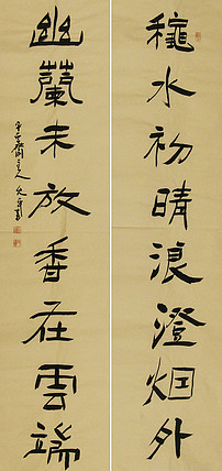 当代著名书法家 陈允平 书法对联 书法
