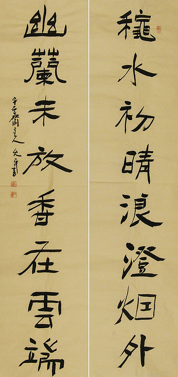 当代著名书法家 陈允平 书法对联 书法