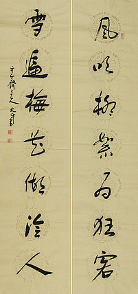 当代著名书法家 陈允平 书法对联 书法