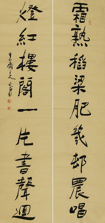 当代著名书法家 陈允平 书法对联 书法