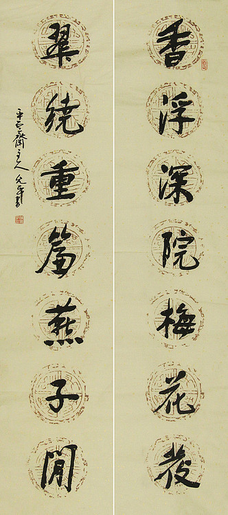 当代著名书法家 陈允平 书法对联 书法