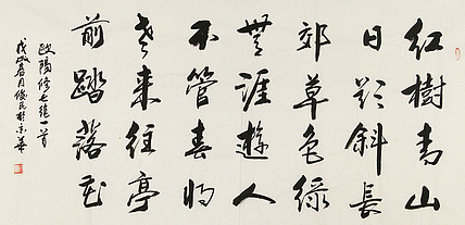 中国书法家协会会员 殷俊民 书法 书法