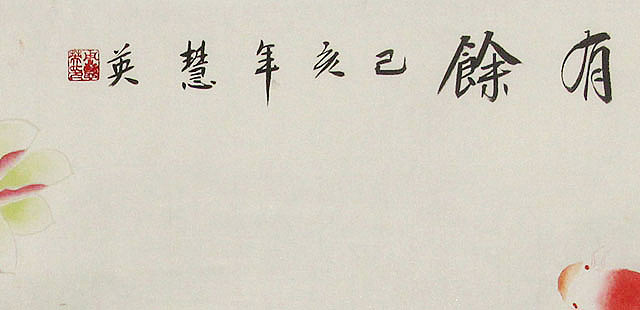 职业画家 周慧英 花鸟 国画
