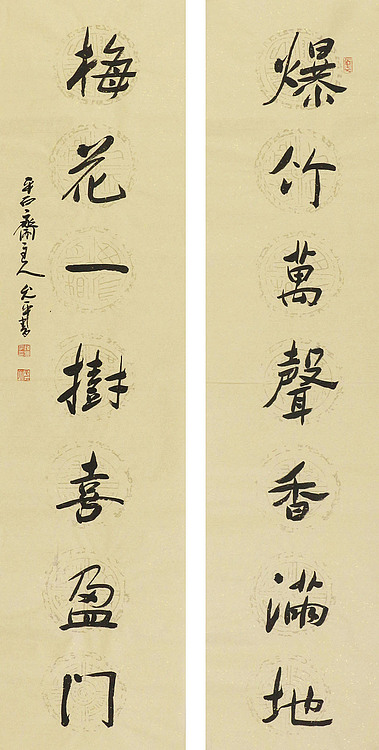 当代著名书法家 陈允平 书法对联 书法