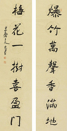 当代著名书法家 陈允平 书法对联 书法