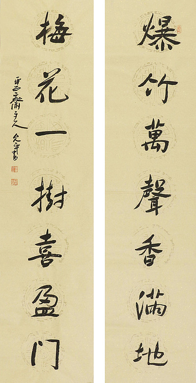 当代著名书法家 陈允平 书法对联 书法