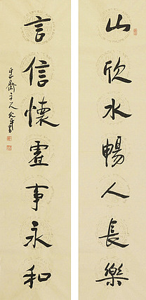 当代著名书法家 陈允平 书法对联 书法