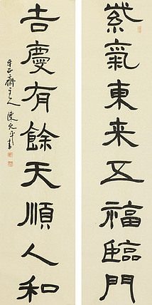 当代著名书法家 陈允平 书法对联 书法