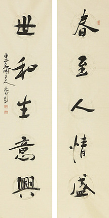 当代著名书法家 陈允平 书法对联 书法