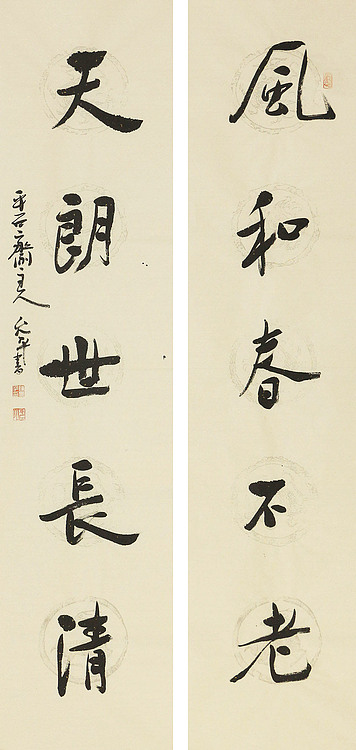 当代著名书法家 陈允平 书法对联 书法