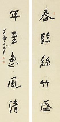 当代著名书法家 陈允平 书法对联 书法