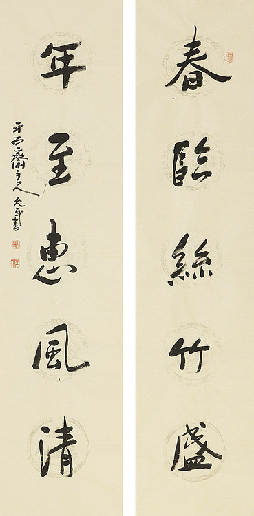 当代著名书法家 陈允平 书法对联 书法