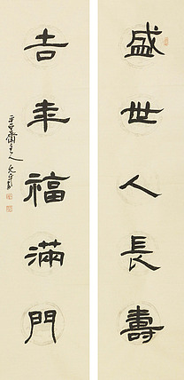 当代著名书法家 陈允平 书法对联 书法