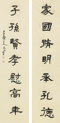 当代著名书法家 陈允平 书法对联 书法