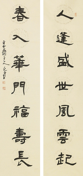 当代著名书法家 陈允平 书法对联 书法