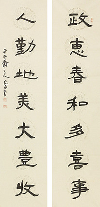 当代著名书法家 陈允平 书法对联 书法