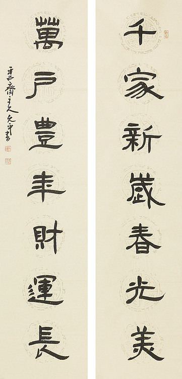 当代著名书法家 陈允平 书法对联 书法