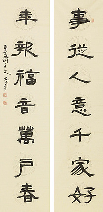 当代著名书法家 陈允平 书法对联 书法