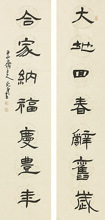 当代著名书法家 陈允平 书法对联 书法