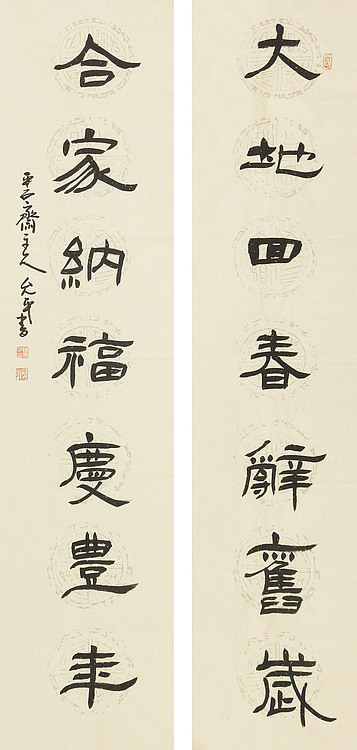 当代著名书法家 陈允平 书法对联 书法