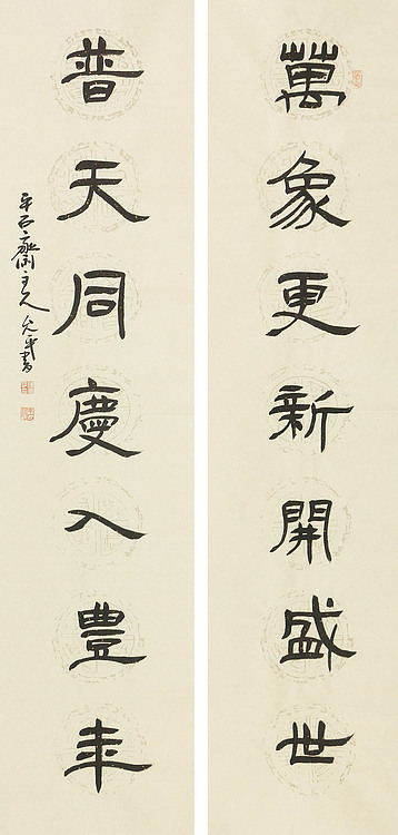 当代著名书法家 陈允平 书法对联 书法