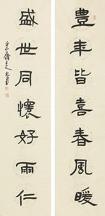 当代著名书法家 陈允平 书法对联 书法