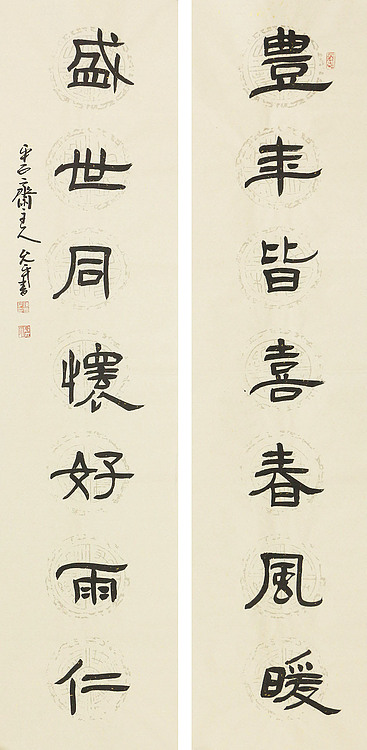 当代著名书法家 陈允平 书法对联 书法