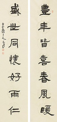 当代著名书法家 陈允平 书法对联 书法